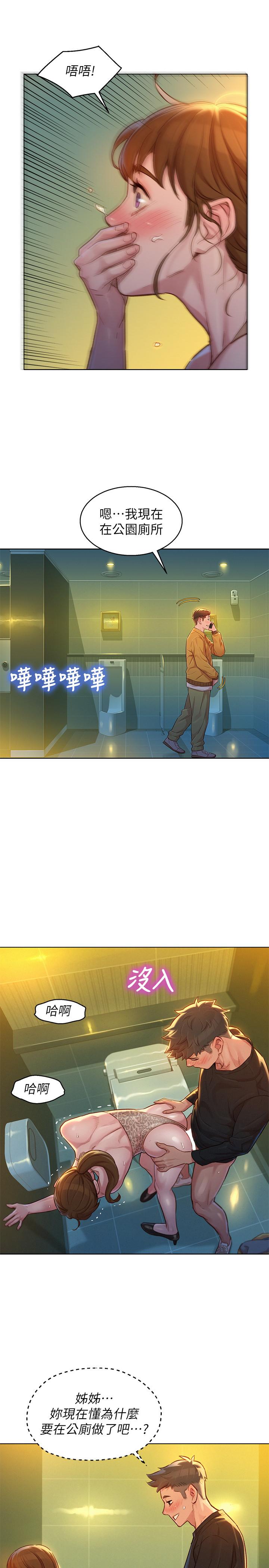 《漂亮乾姊姊》漫画 第118話-打野戰更刺激了吧