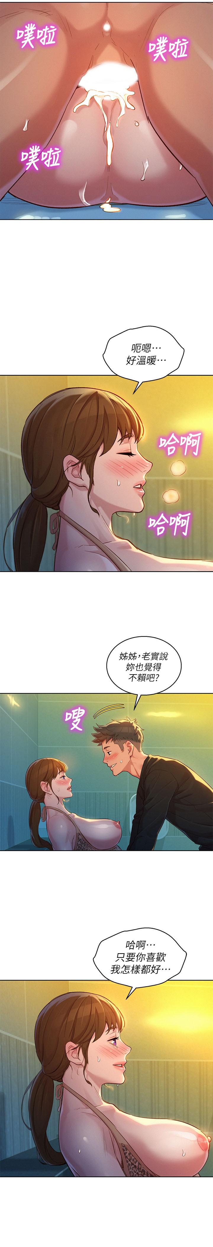 《漂亮乾姊姊》漫画 第118話-打野戰更刺激了吧