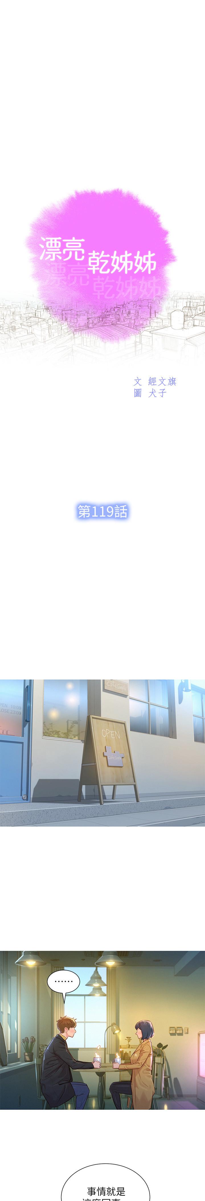 《漂亮乾姊姊》漫画 第119話-舒嫻也要去海島？