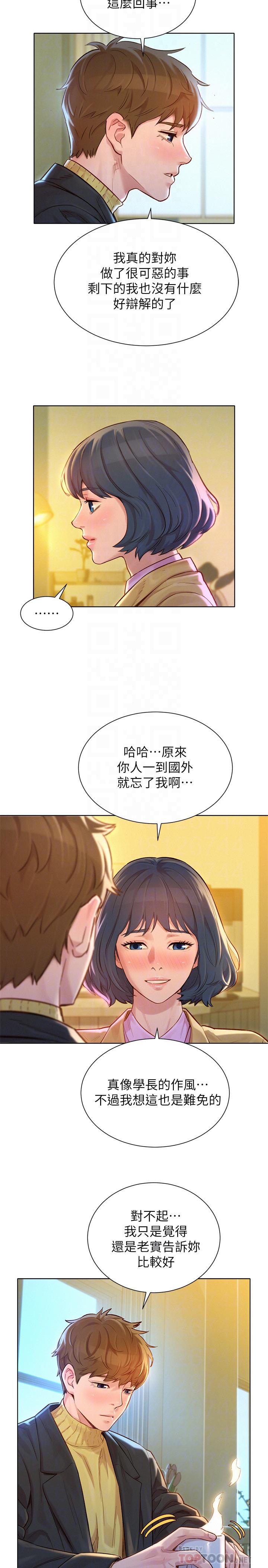《漂亮乾姊姊》漫画 第119話-舒嫻也要去海島？