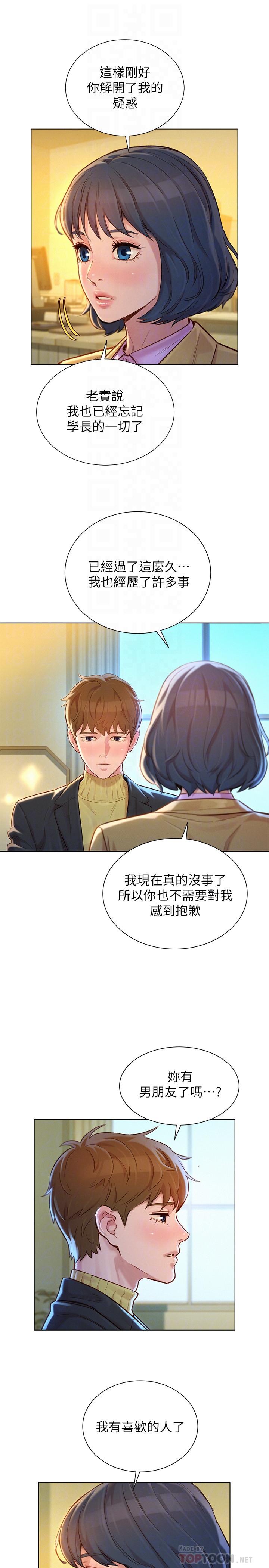 《漂亮乾姊姊》漫画 第119話-舒嫻也要去海島？