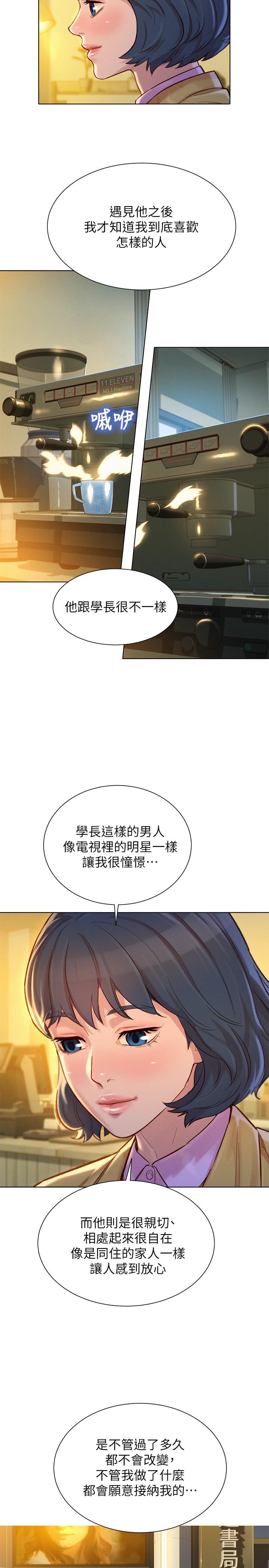 《漂亮乾姊姊》漫画 第119話-舒嫻也要去海島？