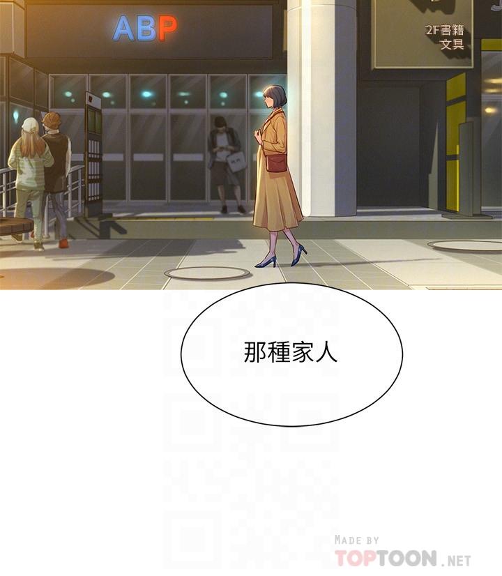 《漂亮乾姊姊》漫画 第119話-舒嫻也要去海島？
