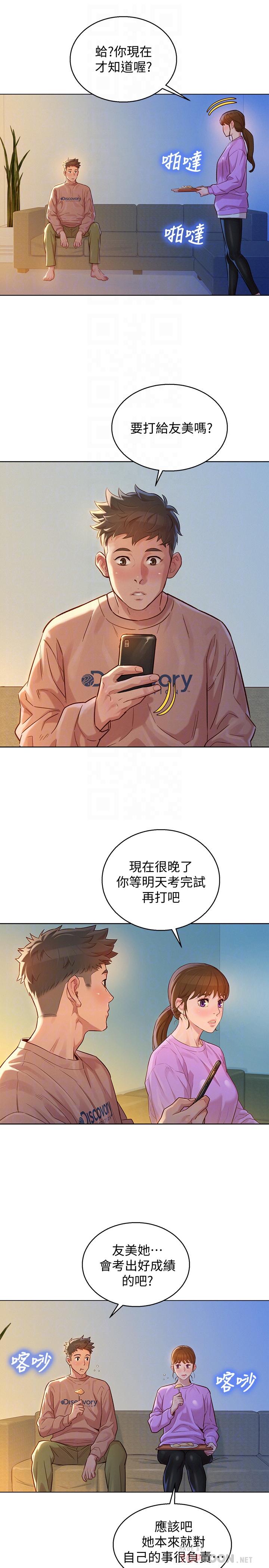 《漂亮乾姊姊》漫画 第119話-舒嫻也要去海島？