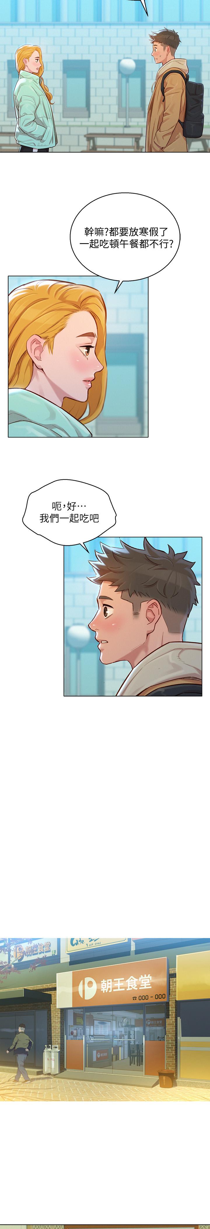 《漂亮乾姊姊》漫画 第119話-舒嫻也要去海島？