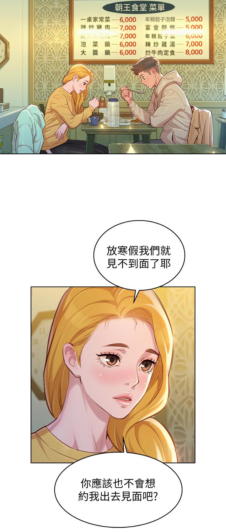 《漂亮乾姊姊》漫画 第119話-舒嫻也要去海島？
