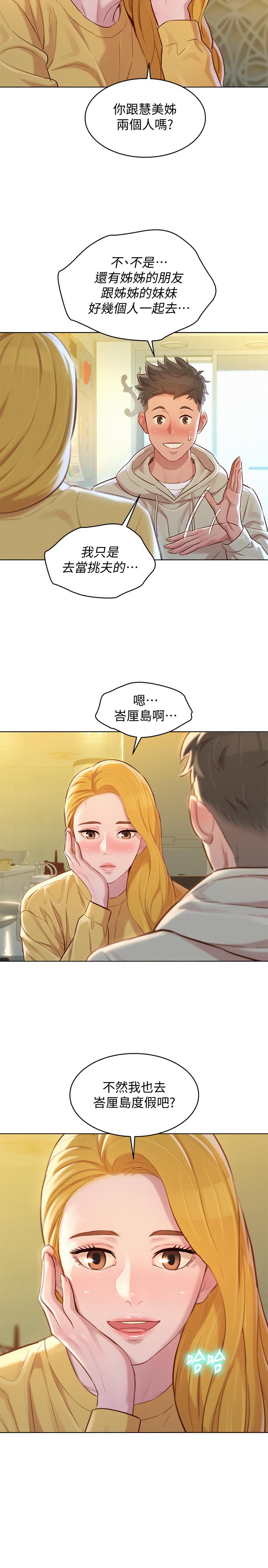 《漂亮乾姊姊》漫画 第119話-舒嫻也要去海島？