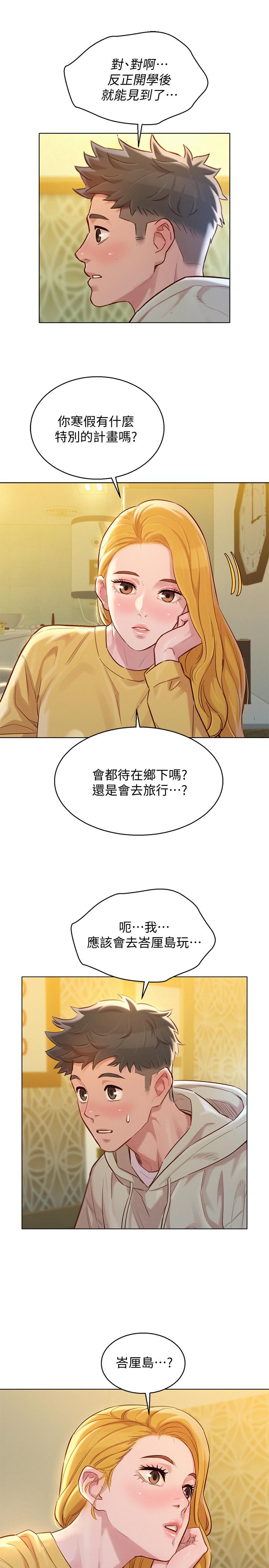 《漂亮乾姊姊》漫画 第119話-舒嫻也要去海島？