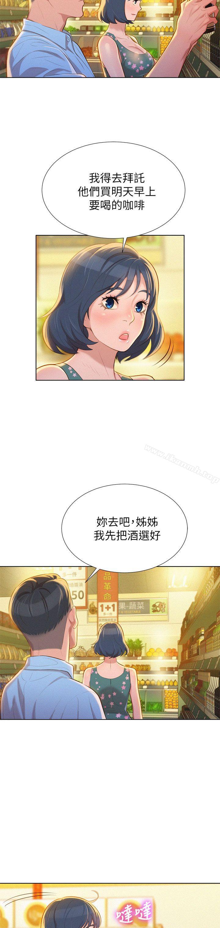 《漂亮乾姊姊》漫画 第12話
