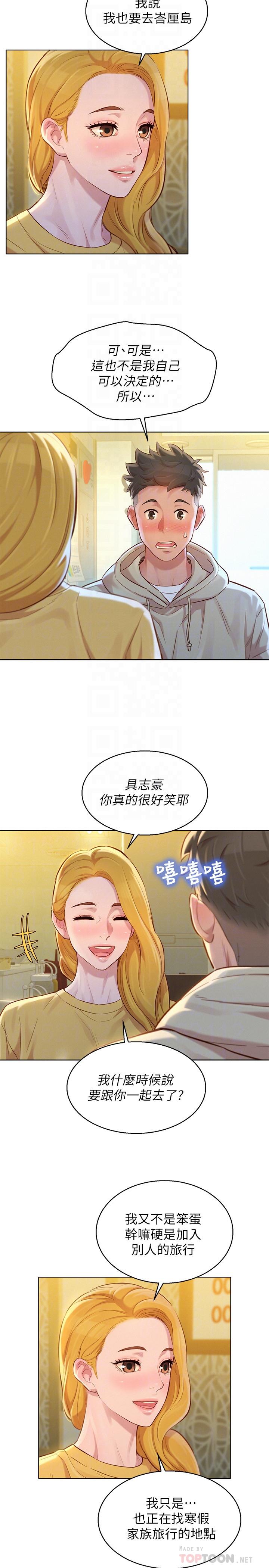 《漂亮乾姊姊》漫画 第120話-友美畢業後轉大人