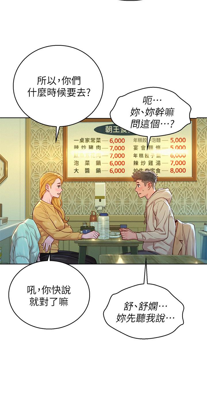 《漂亮乾姊姊》漫画 第120話-友美畢業後轉大人