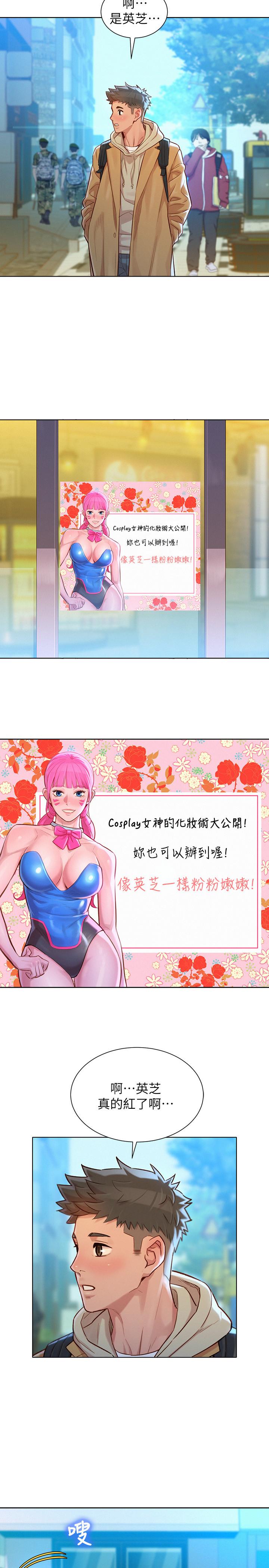 《漂亮乾姊姊》漫画 第120話-友美畢業後轉大人