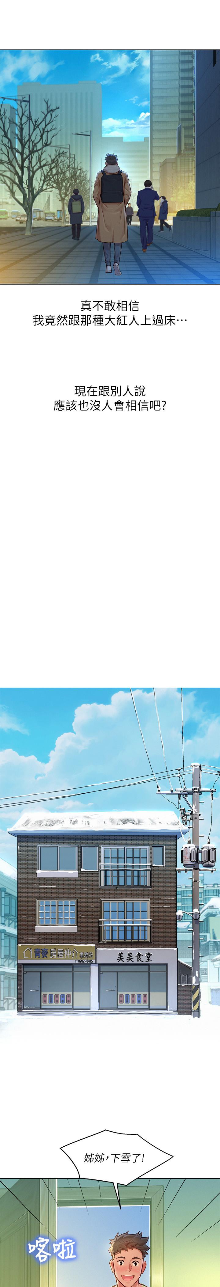 《漂亮乾姊姊》漫画 第120話-友美畢業後轉大人