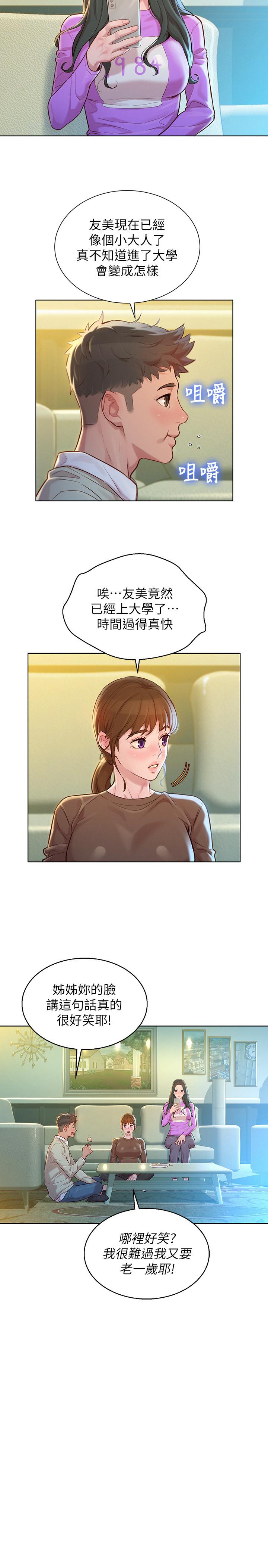 《漂亮乾姊姊》漫画 第120話-友美畢業後轉大人