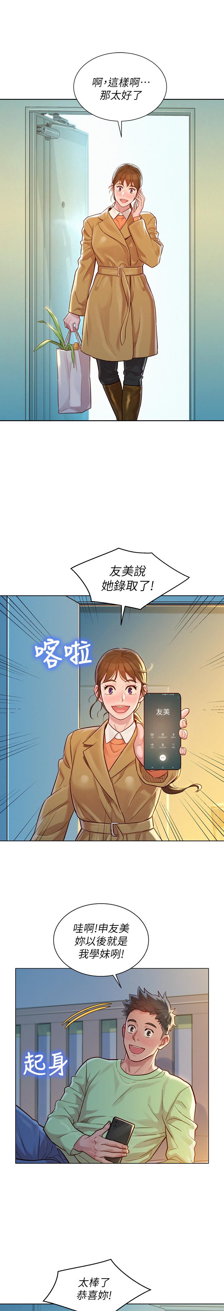 《漂亮乾姊姊》漫画 第120話-友美畢業後轉大人
