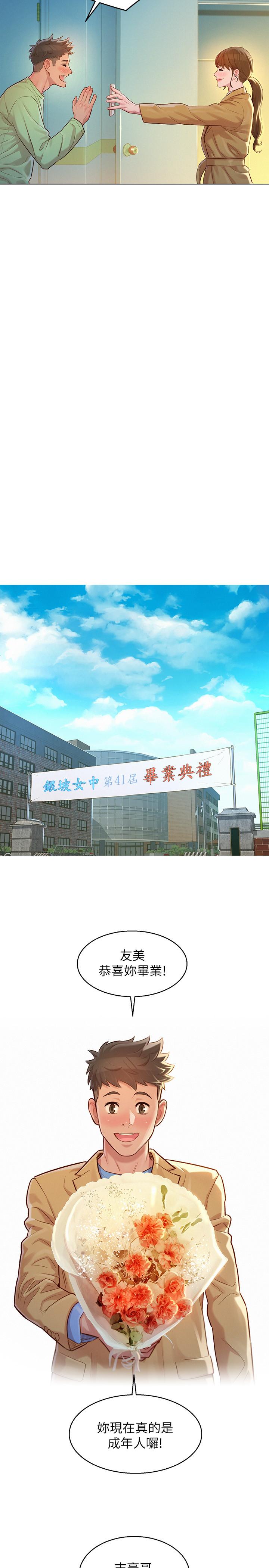 《漂亮乾姊姊》漫画 第120話-友美畢業後轉大人