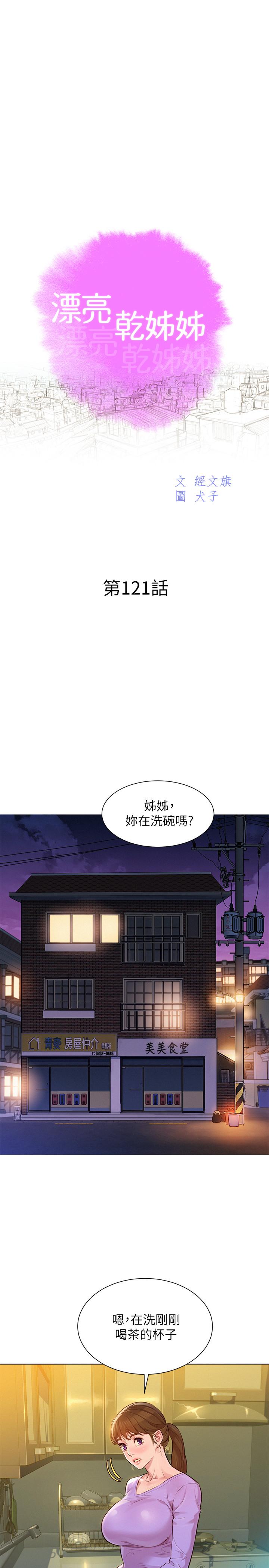 《漂亮乾姊姊》漫画 第121話-多熙姐，我們不可以這樣...