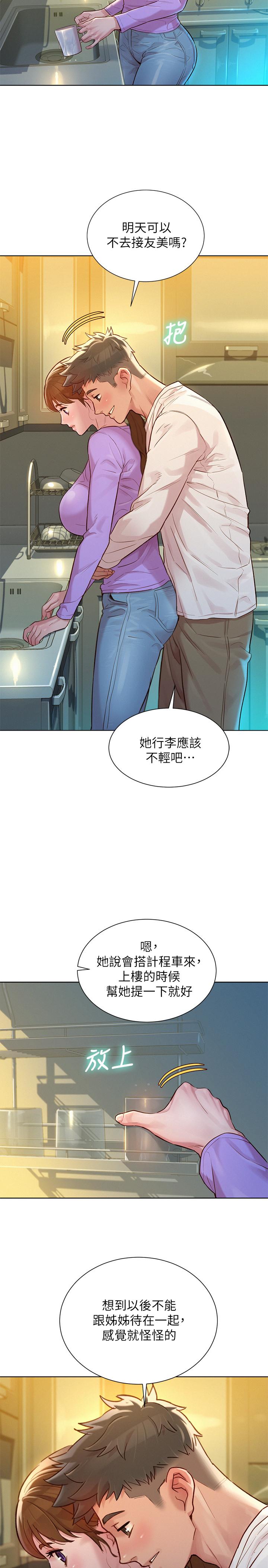 《漂亮乾姊姊》漫画 第121話-多熙姐，我們不可以這樣...