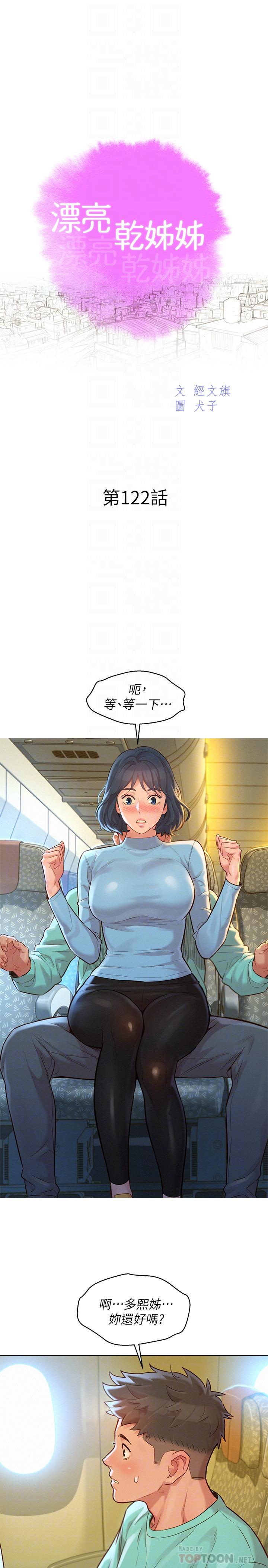 《漂亮乾姊姊》漫画 第122話-我們回到過去吧