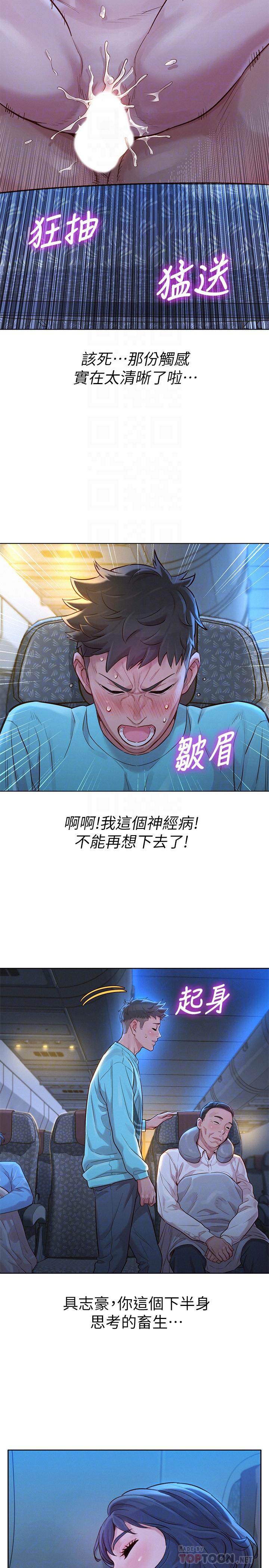 《漂亮乾姊姊》漫画 第122話-我們回到過去吧