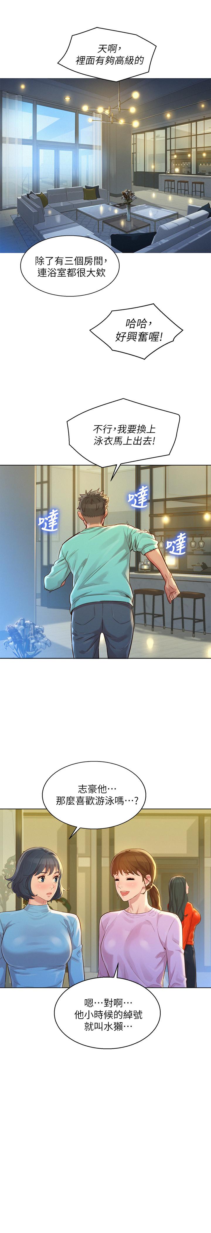 《漂亮乾姊姊》漫画 第122話-我們回到過去吧