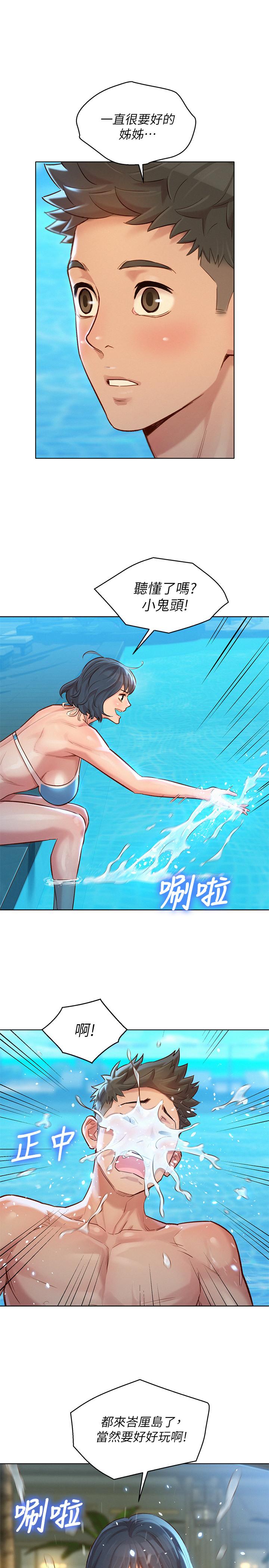 《漂亮乾姊姊》漫画 第123話-志豪目擊野戰場面