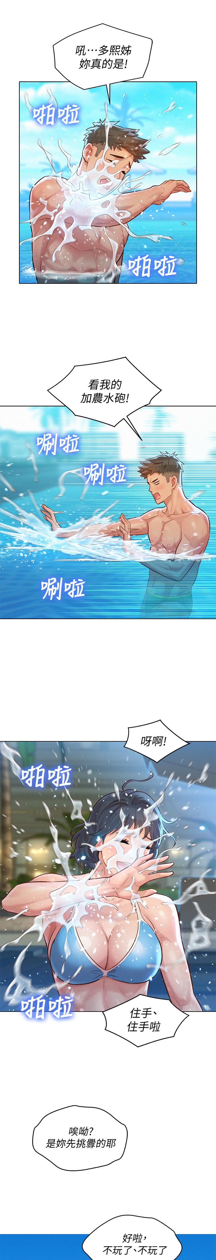 《漂亮乾姊姊》漫画 第123話-志豪目擊野戰場面