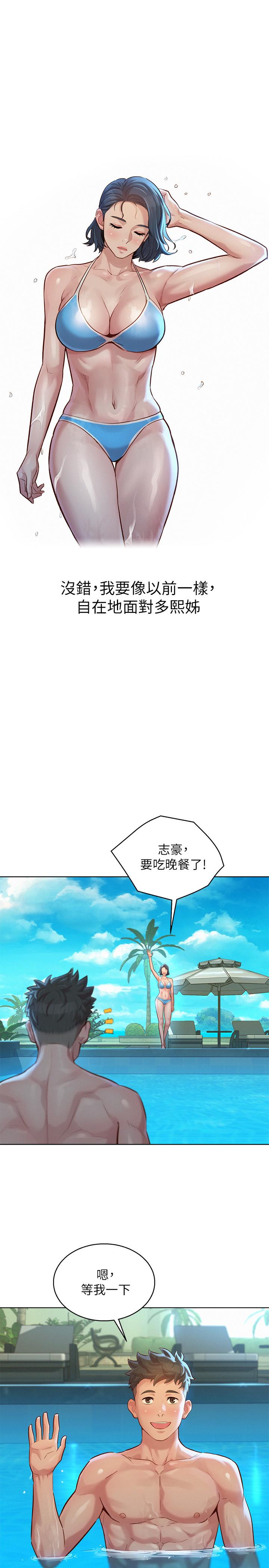 《漂亮乾姊姊》漫画 第123話-志豪目擊野戰場面