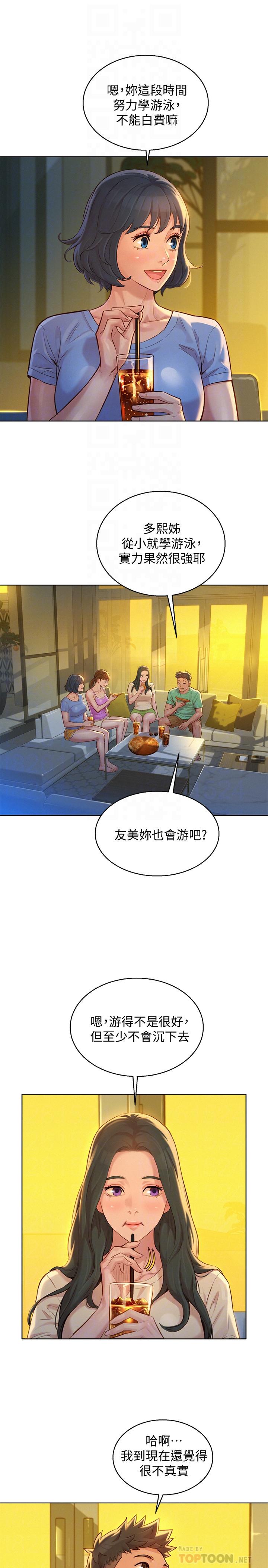 《漂亮乾姊姊》漫画 第123話-志豪目擊野戰場面
