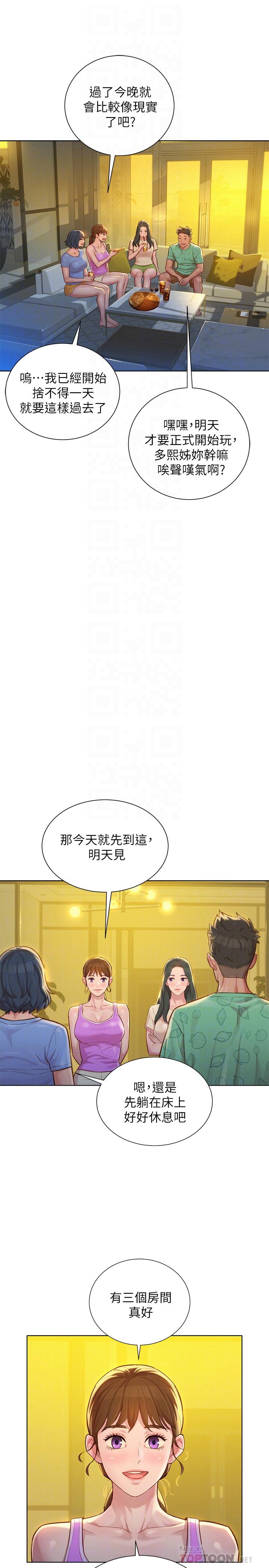 《漂亮乾姊姊》漫画 第123話-志豪目擊野戰場面