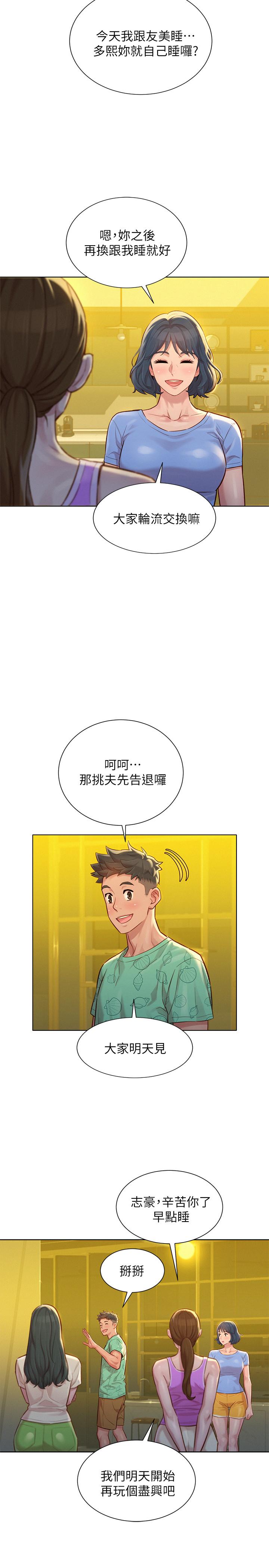 《漂亮乾姊姊》漫画 第123話-志豪目擊野戰場面