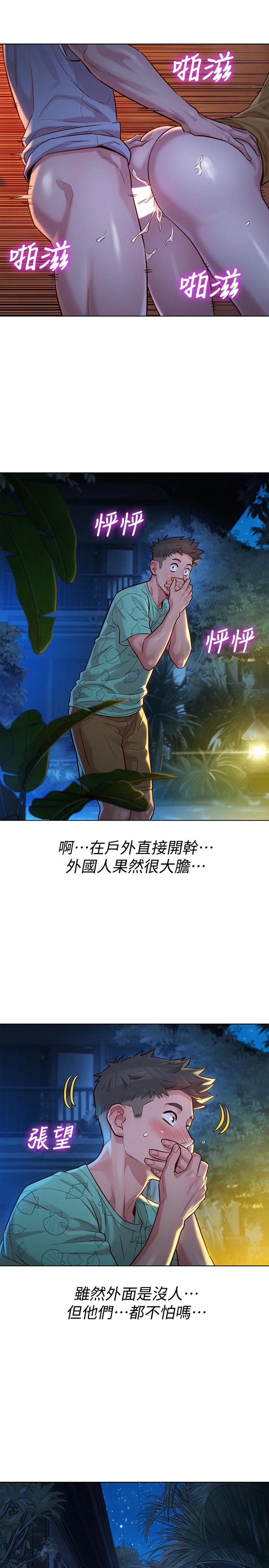 《漂亮乾姊姊》漫画 第123話-志豪目擊野戰場面