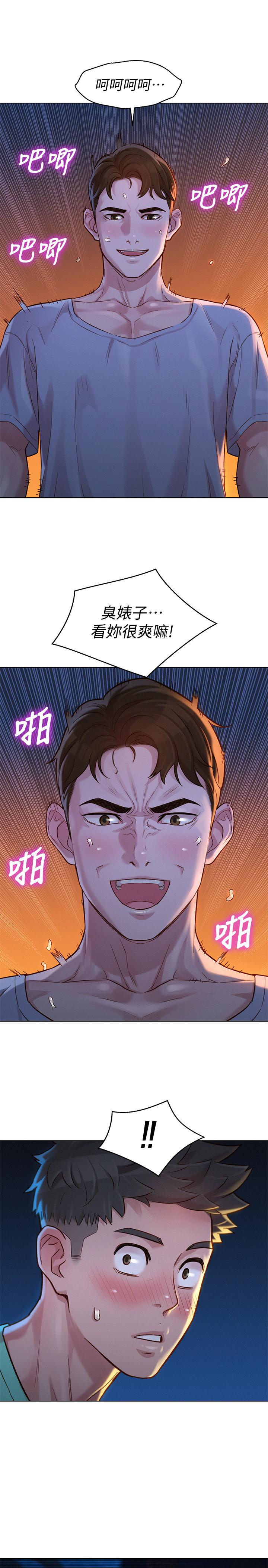 《漂亮乾姊姊》漫画 第124話-姐姐，我們要不要在外面做？