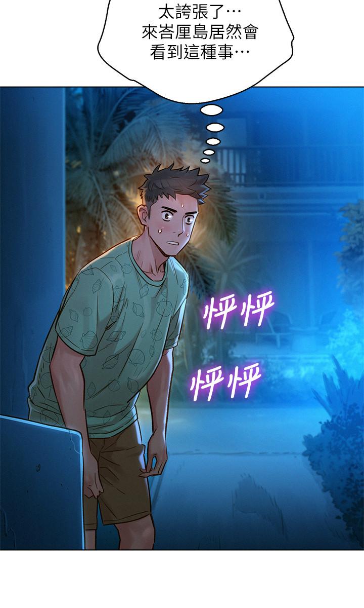 《漂亮乾姊姊》漫画 第124話-姐姐，我們要不要在外面做？