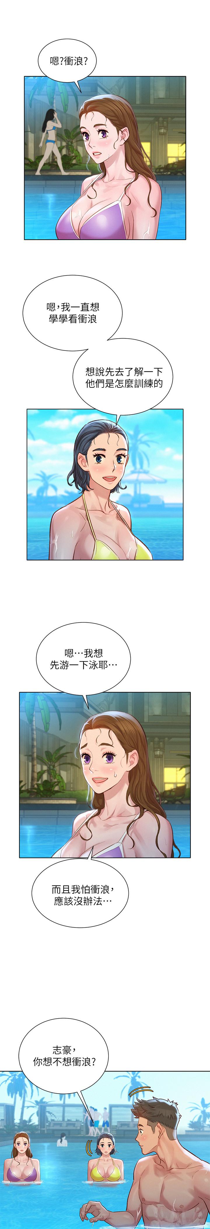 《漂亮乾姊姊》漫画 第124話-姐姐，我們要不要在外面做？
