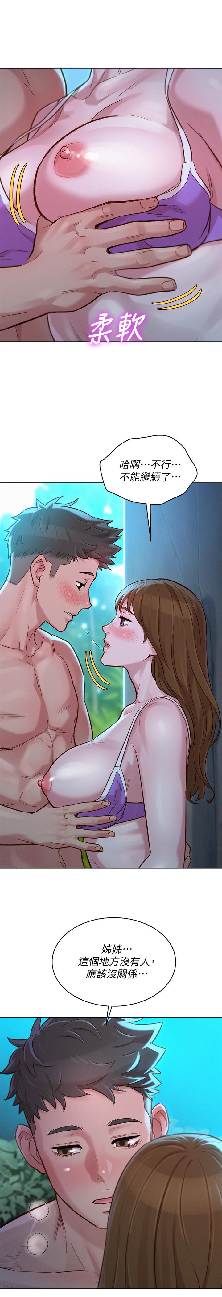 《漂亮乾姊姊》漫画 第124話-姐姐，我們要不要在外面做？