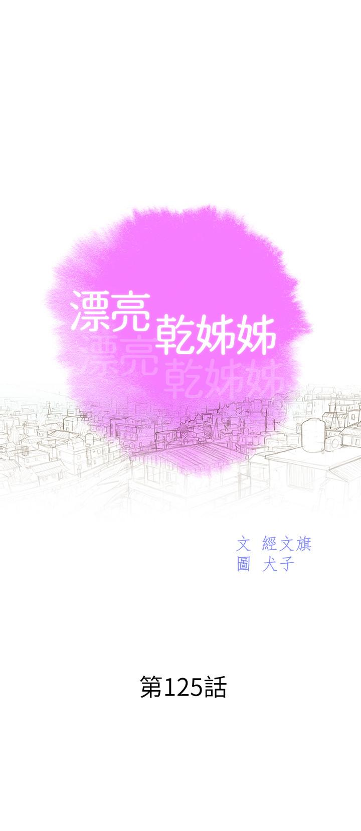 《漂亮乾姊姊》漫画 第125話-友美的泳裝打扮首度公開