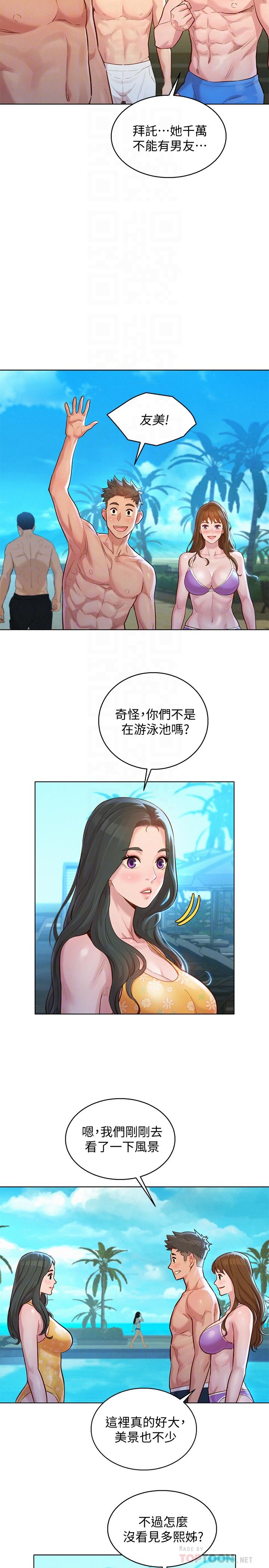 《漂亮乾姊姊》漫画 第125話-友美的泳裝打扮首度公開