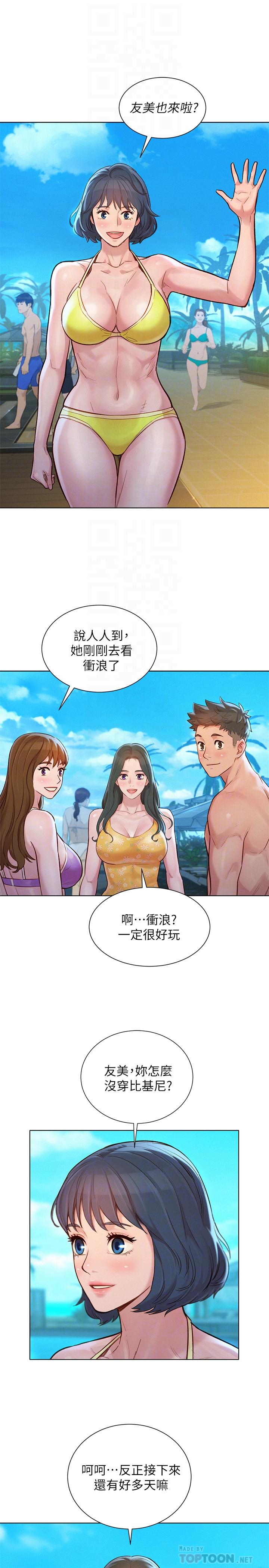 《漂亮乾姊姊》漫画 第125話-友美的泳裝打扮首度公開