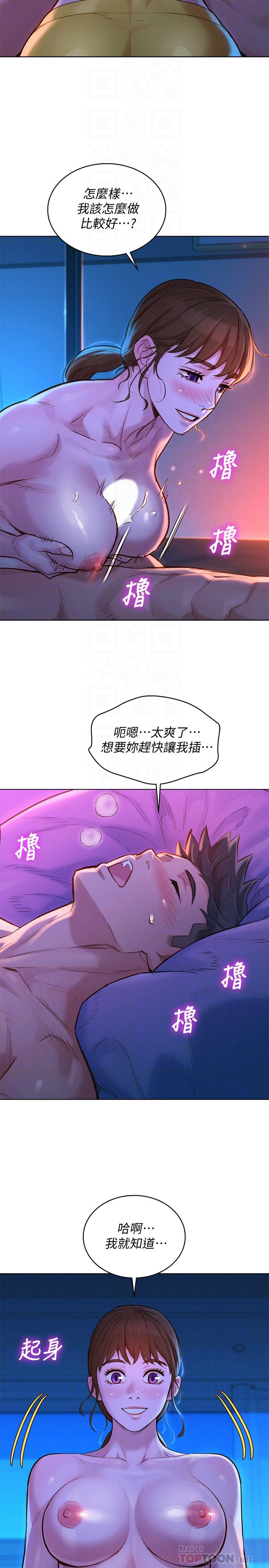《漂亮乾姊姊》漫画 第126話-慧美的大膽行經