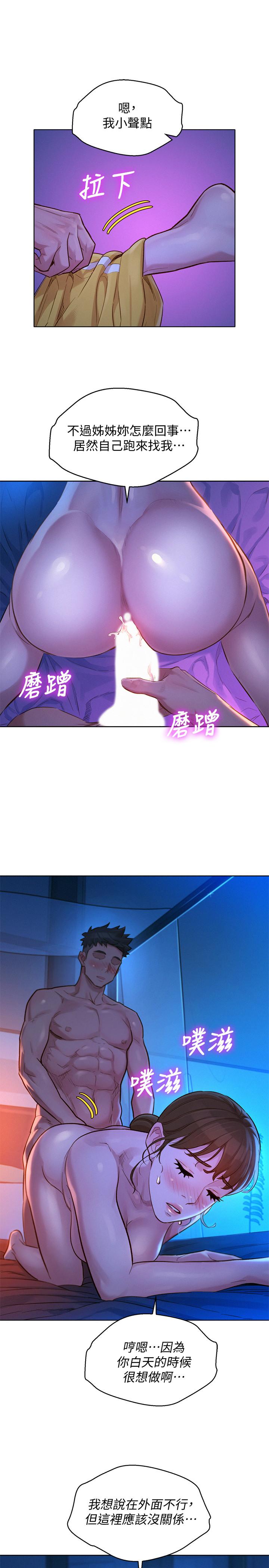 《漂亮乾姊姊》漫画 第126話-慧美的大膽行經