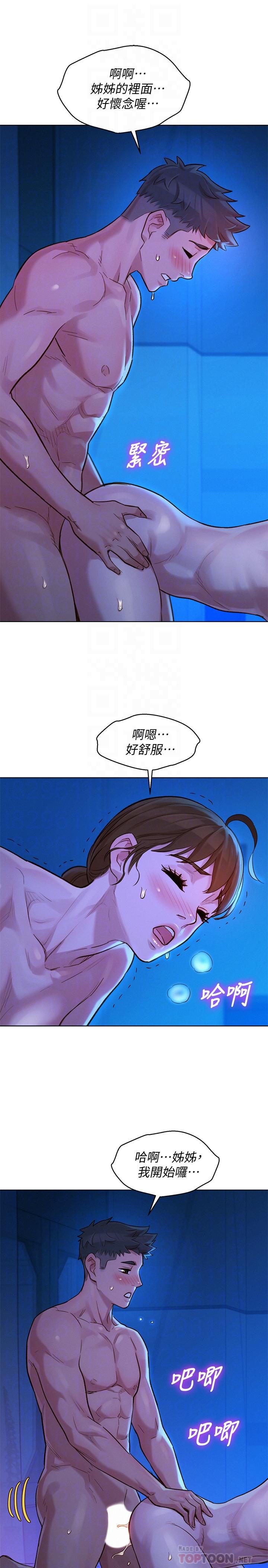 《漂亮乾姊姊》漫画 第126話-慧美的大膽行經