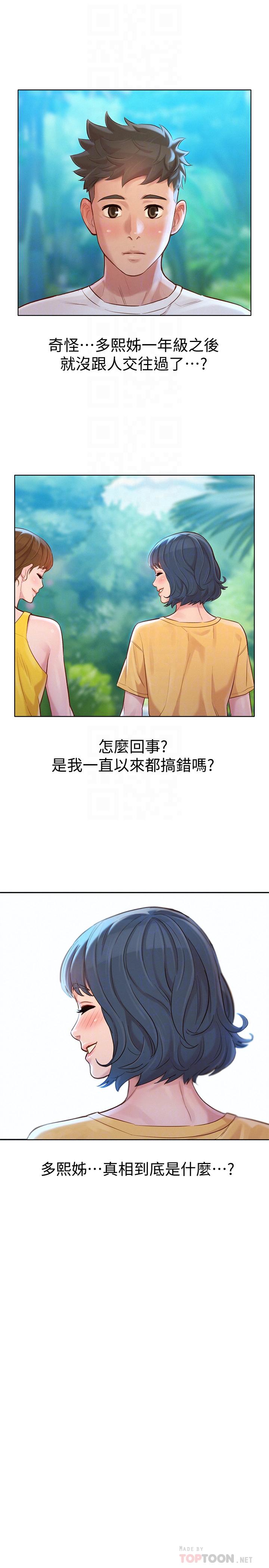 《漂亮乾姊姊》漫画 第127話-覬覦友美的民俊