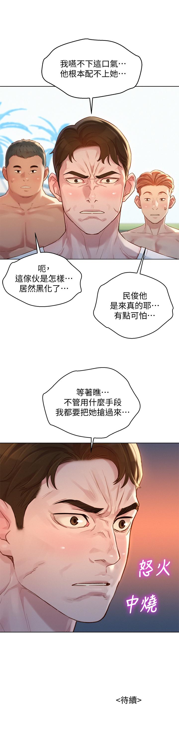 《漂亮乾姊姊》漫画 第127話-覬覦友美的民俊