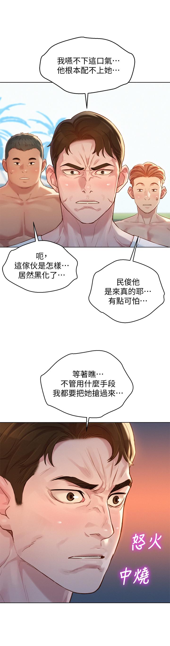 《漂亮乾姊姊》漫画 第128話-擦防曬油初體驗