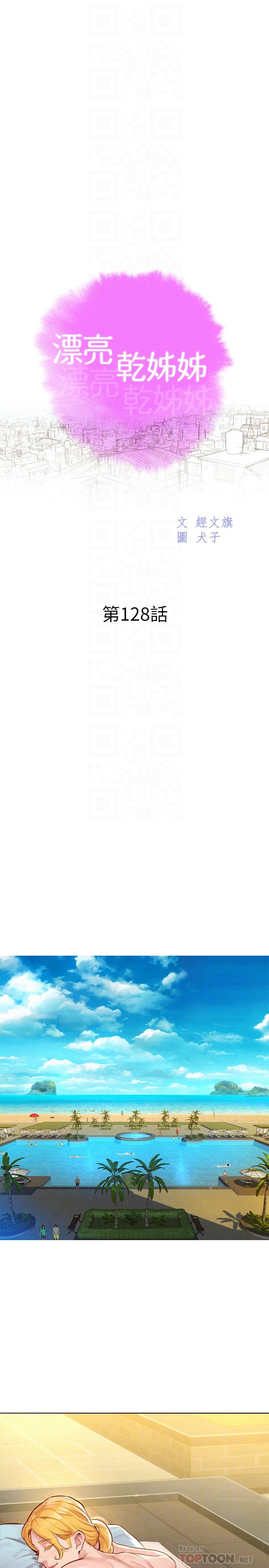 《漂亮乾姊姊》漫画 第128話-擦防曬油初體驗