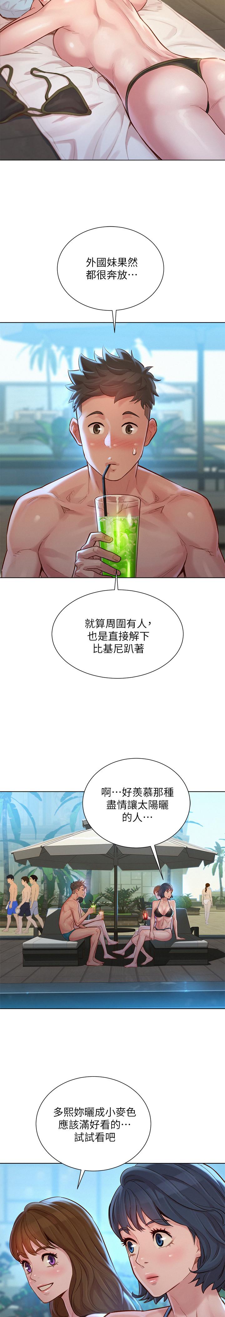 《漂亮乾姊姊》漫画 第128話-擦防曬油初體驗
