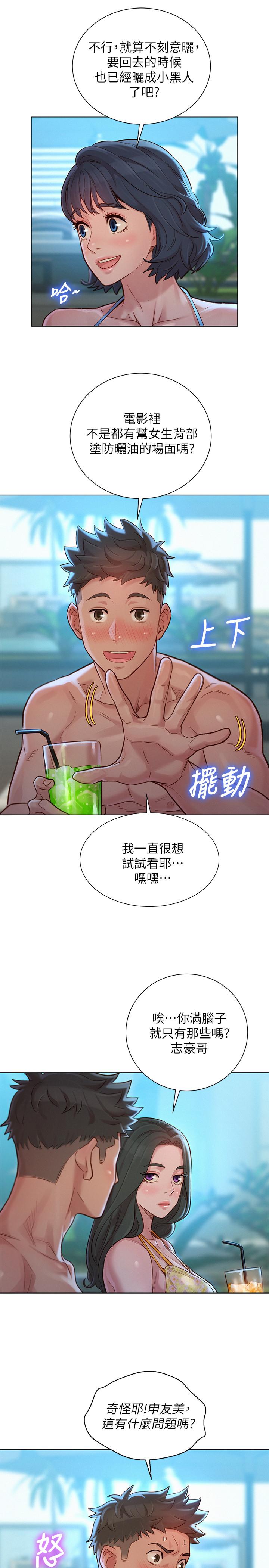 《漂亮乾姊姊》漫画 第128話-擦防曬油初體驗