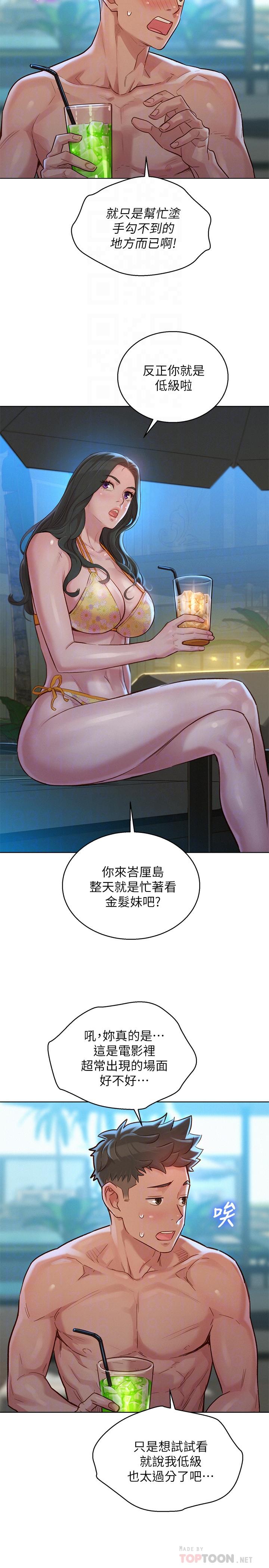 《漂亮乾姊姊》漫画 第128話-擦防曬油初體驗