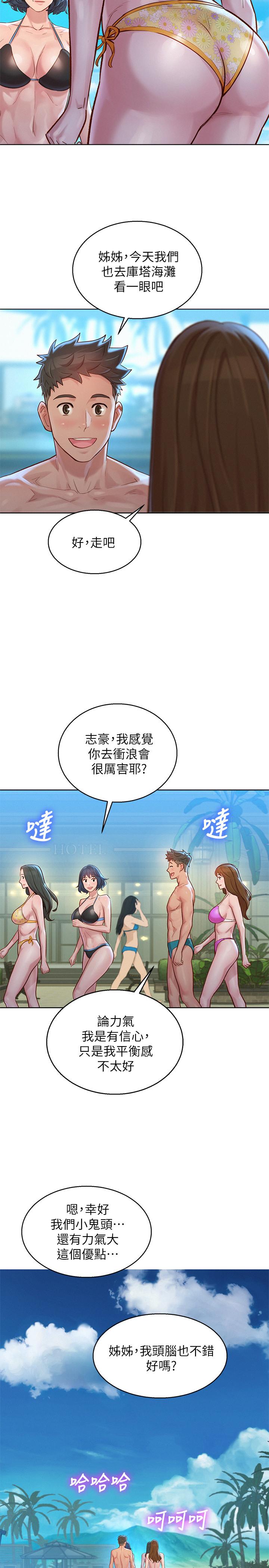 《漂亮乾姊姊》漫画 第128話-擦防曬油初體驗